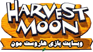 وبسایت بازی مزرعه‌دار